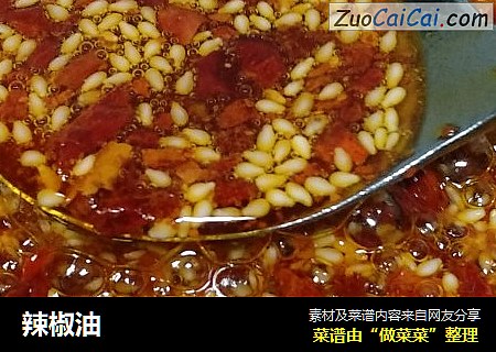 辣椒油