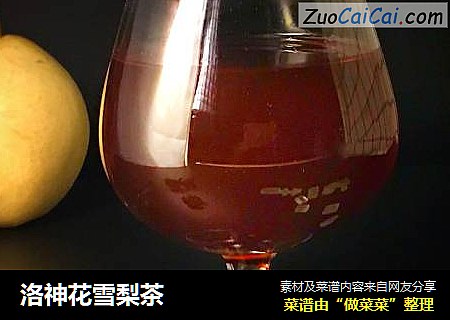 洛神花雪梨茶