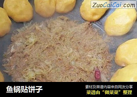 鱼锅贴饼子