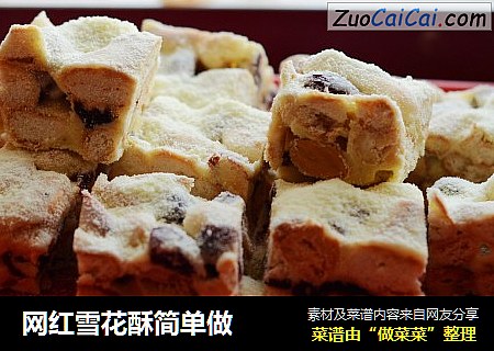 网红雪花酥简单做