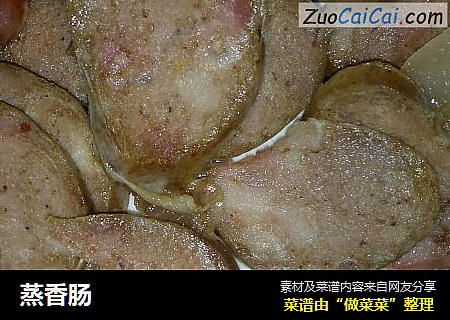 蒸香肠