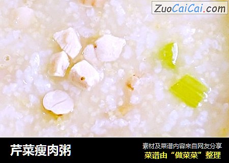 芹菜瘦肉粥