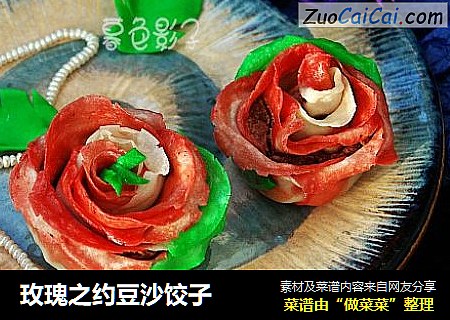 玫瑰之约豆沙饺子