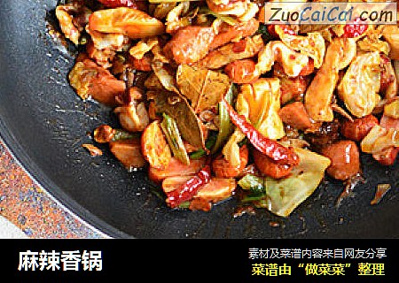 麻辣香锅
