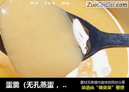 蛋羹（无孔蒸蛋 ，鸡蛋布丁）