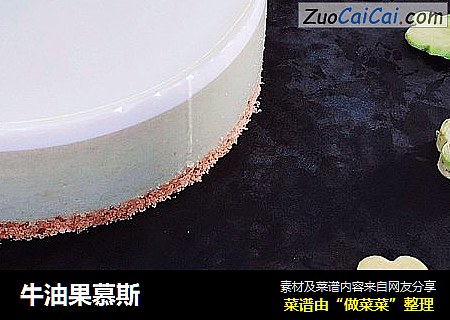 牛油果慕斯