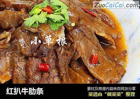 红扒牛肋条