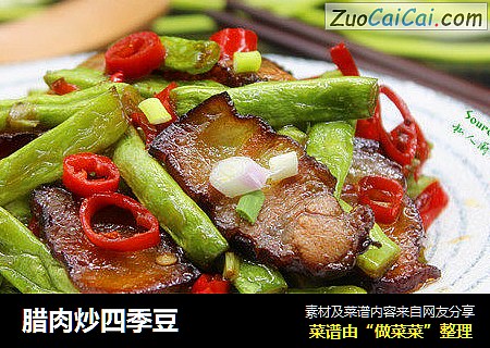 腊肉炒四季豆
