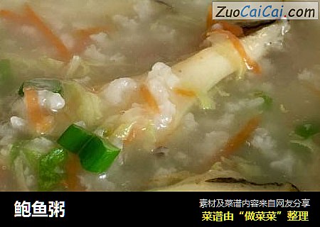 鲍鱼粥