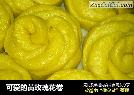 可爱的黄玫瑰花卷
