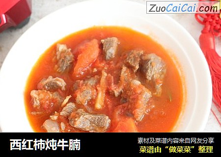 西红柿炖牛腩