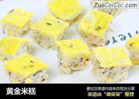 黄金米糕