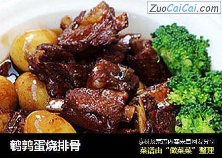 鹌鹑蛋烧排骨