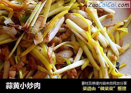 蒜黄小炒肉