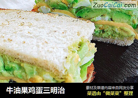 牛油果鸡蛋三明治