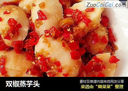 双椒蒸芋头