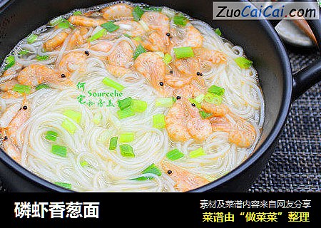 磷虾香葱面