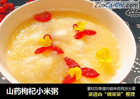 山药枸杞小米粥