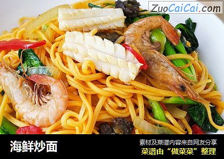 海鲜炒面