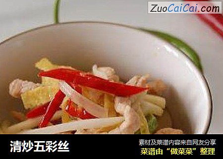 清炒五彩丝