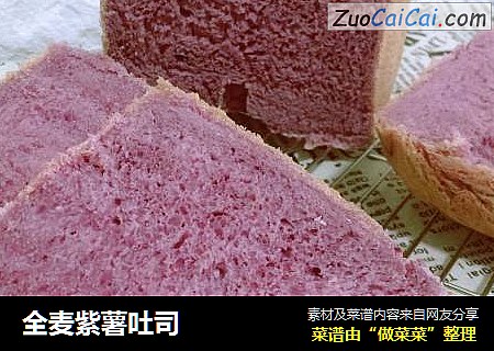 全麦紫薯吐司