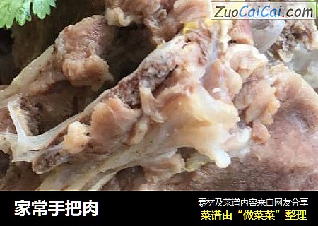 家常手把肉