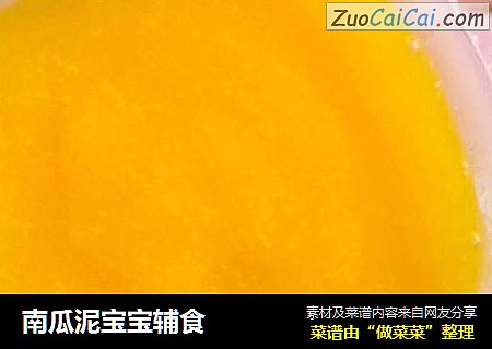 南瓜泥宝宝辅食