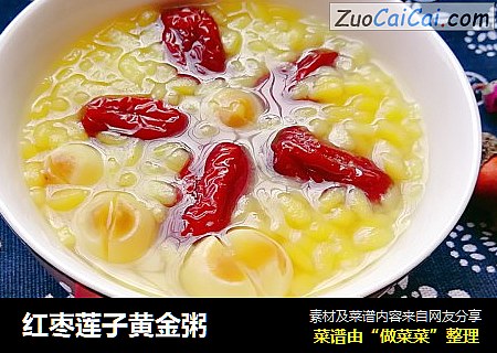 红枣莲子黄金粥