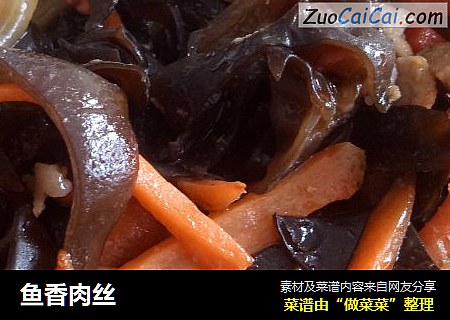 鱼香肉丝