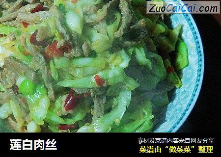 莲白肉丝