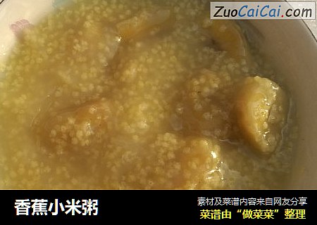 香蕉小米粥