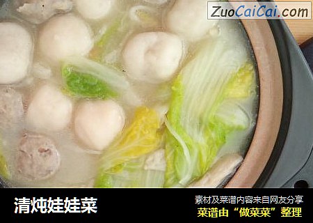 清炖娃娃菜