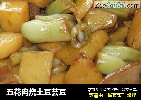 五花肉烧土豆芸豆