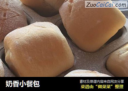 奶香小餐包