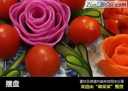 摆盘