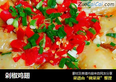 剁椒鸡翅