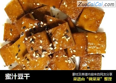 蜜汁豆干