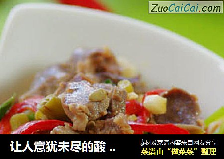 让人意犹未尽的酸 —— 增进食欲的酸豆角炒鸡胗