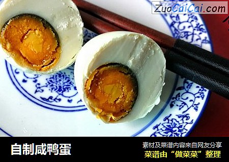 自制咸鸭蛋