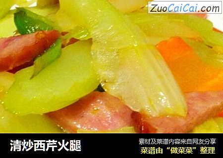 清炒西芹火腿