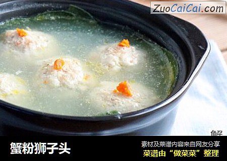 蟹粉狮子头