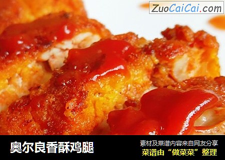 奥尔良香酥鸡腿