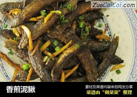 香煎泥鳅