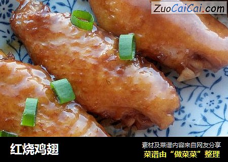红烧鸡翅