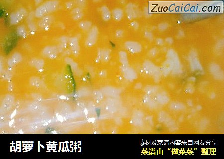 胡萝卜黄瓜粥