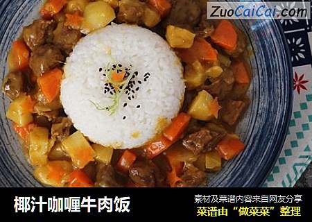 椰汁咖喱牛肉饭