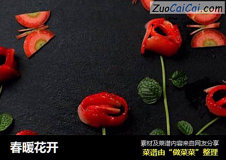 春暖花开
