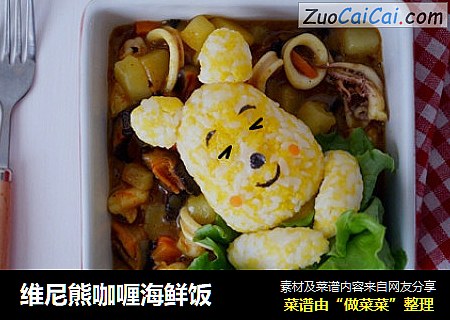维尼熊咖喱海鲜饭