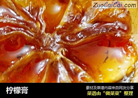 柠檬膏