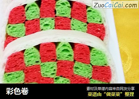 彩色卷